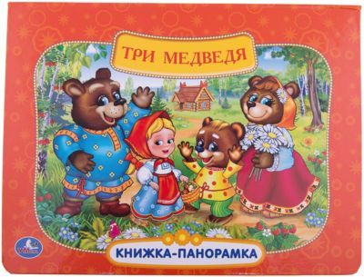 союзмультфильм три медведя