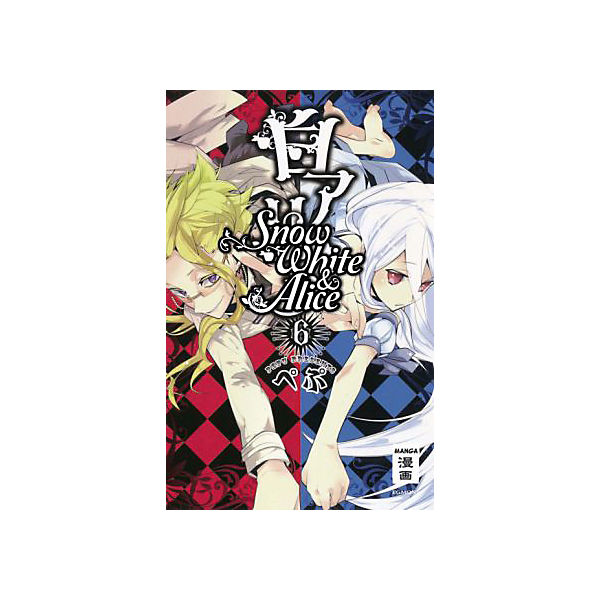 Snow White & Alice, Band 6