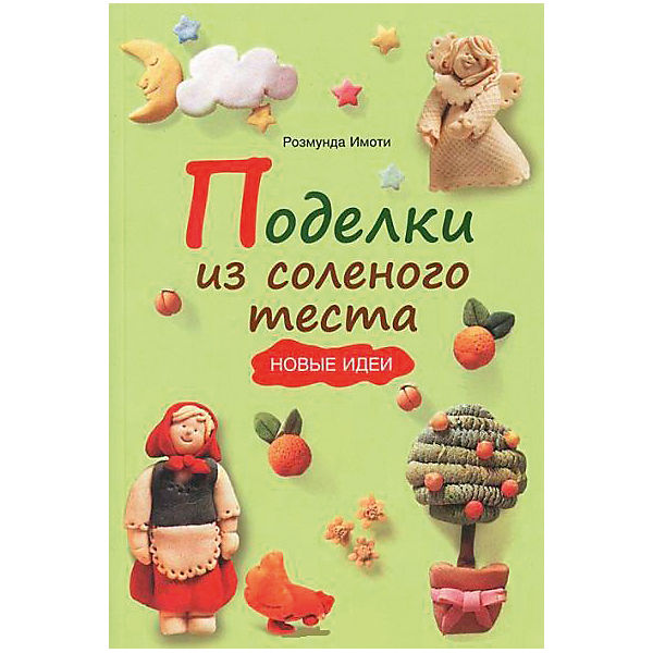 Скачать бесплатно книгу по поделкам Скачать бесплатно книгу по поделкам
