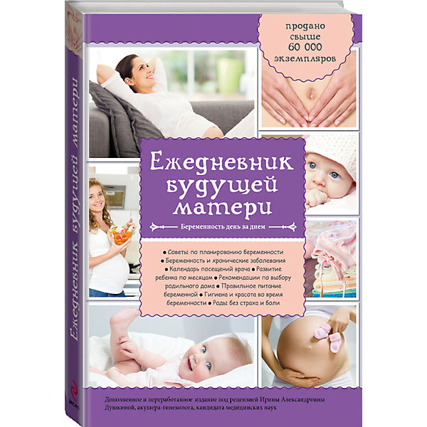 День за днем развитие беременности