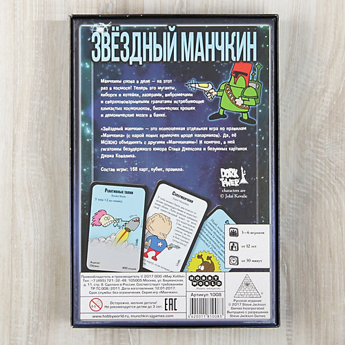 Настольная игра Hobby World Манчкин Звёздный, 2-е русское издание от Hobby World