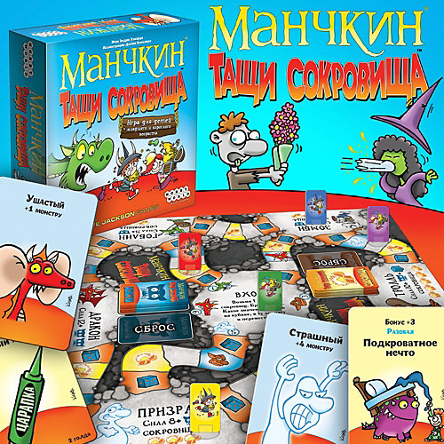 Настольная игра Hobby World Манчкин Тащи сокровища от Hobby World