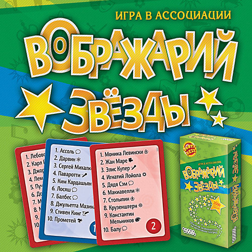 Настольная игра Hobby World Воображарий. Звёзды от Hobby World