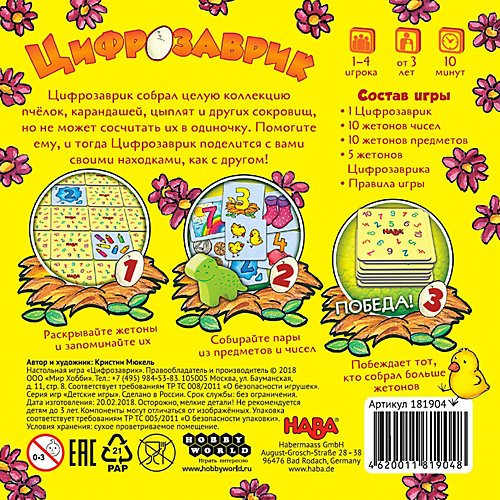 Настольная игра Hobby World Цифрозаврик от Hobby World