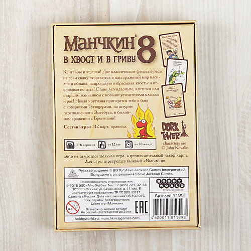 Настольная игра Hobby World Манчкин 8 В хвост и в гриву от Hobby World