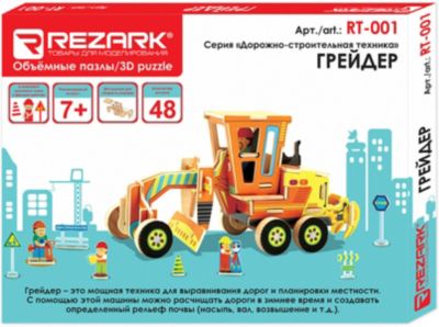 Сборная модель Rezark "Дорожно-строительная техника" Грейдер, 48 элементов