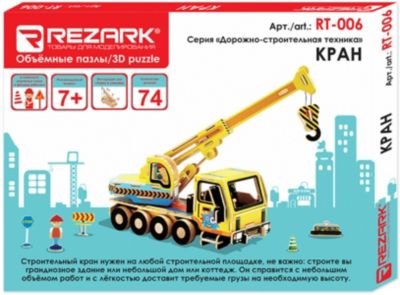 Сборная модель Rezark "Дорожно-строительная техника" Кран, 74 элемента