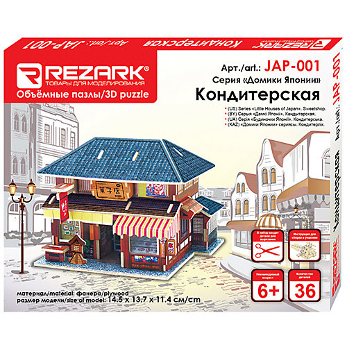 3D пазл Rezark "Домики Франции" Кондитерская, 36 элементов от Rezark