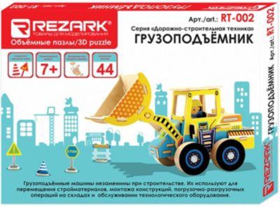 Сборная модель Rezark "Дорожно-строительная техника" Грузоподъёмник, 44 элемента