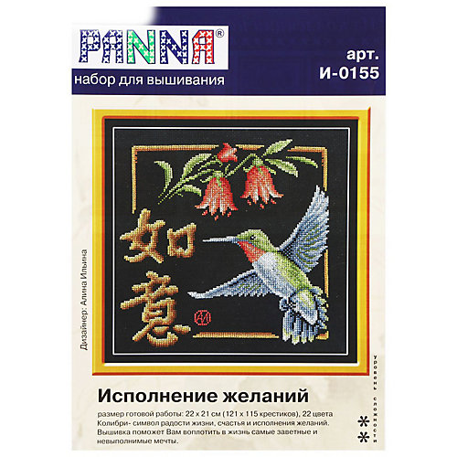 Набор для вышивания Panna "Счётный крест" Исполнение желаний, 24х25 см от Panna
