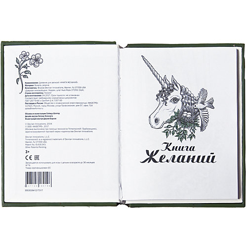 Блокнот дл записей "Trimensions" Книга желаний от Новый формат