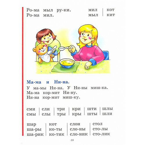 Букварь (по СанПин) (нов. оф.), Эксмо от Эксмо