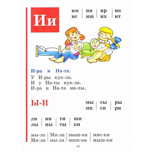 Букварь (по СанПин) (нов. оф.), Эксмо от Эксмо
