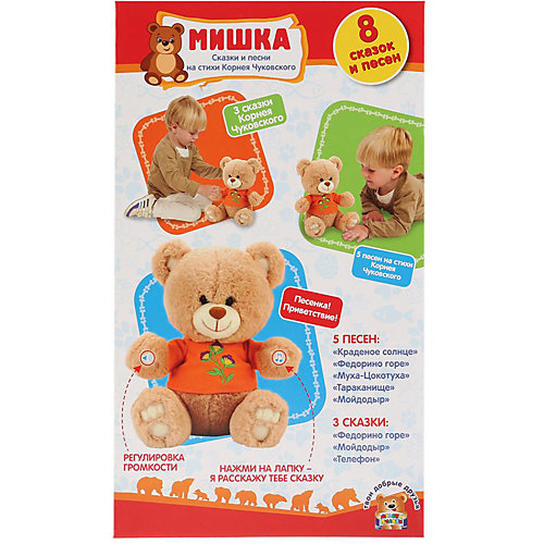 Мягкая игрушка Мульти-Пульти Мишка, озвученная, 25 см от Мульти-Пульти