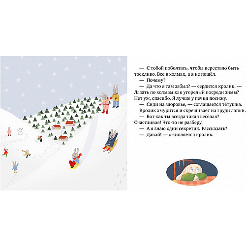Сказки "Пижамные истории" Сказка про счастье, А. Никольская от Clever
