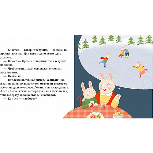 Сказки "Пижамные истории" Сказка про счастье, А. Никольская от Clever