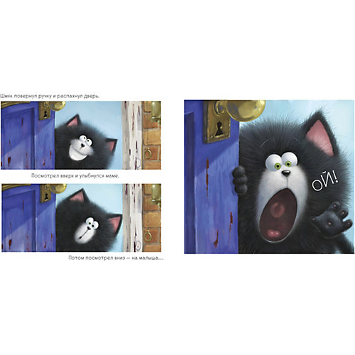 Скакзи "Котёнок Шмяк" Котёнок Шмяк и новый малыш, Р. Скоттон от Clever