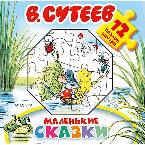 Маленькие сказки, Издательство АСТ от Издательство АСТ