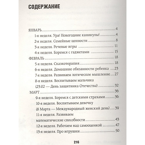 Детская психология "Главное время для развития" от 3 до 7 лет: обучение и игра каждый день. Суркова Л. от Издательство АСТ