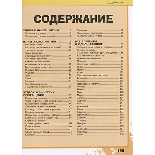 Большая детская энциклопедия занимательных наук "Всё-всё-всё о химии" от Издательство АСТ