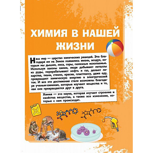 Большая детская энциклопедия занимательных наук "Всё-всё-всё о химии" от Издательство АСТ