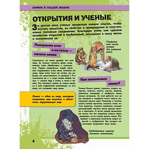Большая детская энциклопедия занимательных наук "Всё-всё-всё о химии" от Издательство АСТ