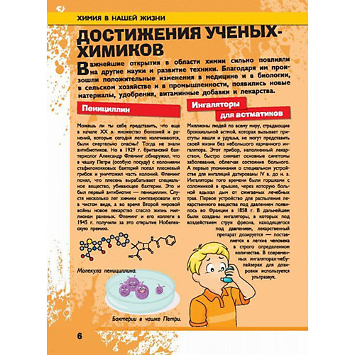 Большая детская энциклопедия занимательных наук "Всё-всё-всё о химии" от Издательство АСТ
