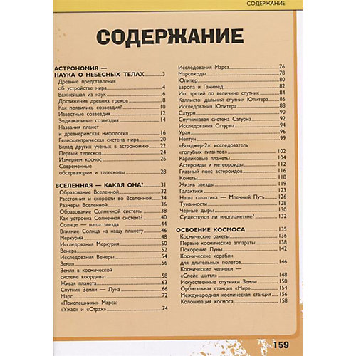 Большая детская энциклопедия занимательных наук "Всё-всё-всё о космосе и астрономии" от Издательство АСТ