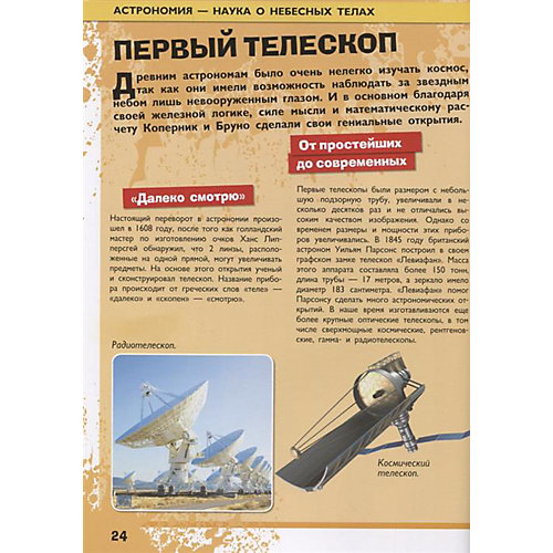 Большая детская энциклопедия занимательных наук "Всё-всё-всё о космосе и астрономии" от Издательство АСТ
