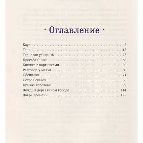 Фэнтези "Малестанта" Файолеана. Дверь времени, часть 1 от Издательский Дом Мещерякова