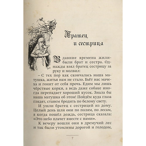 Сборник "Малая книга с историей" Сказки, Братья Гримм от Издательский Дом Мещерякова