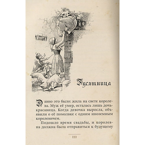Сборник "Малая книга с историей" Сказки, Братья Гримм от Издательский Дом Мещерякова
