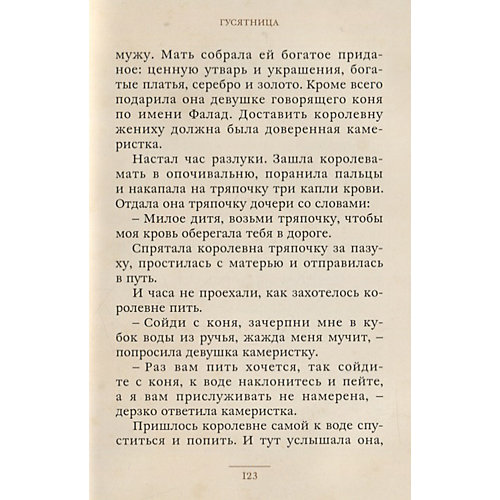 Сборник "Малая книга с историей" Сказки, Братья Гримм от Издательский Дом Мещерякова