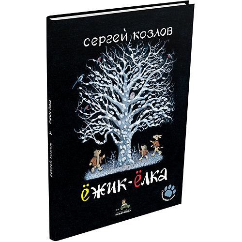 Сказки "Очень добрая книга" Ёжик-Ёлка от Издательский Дом Мещерякова