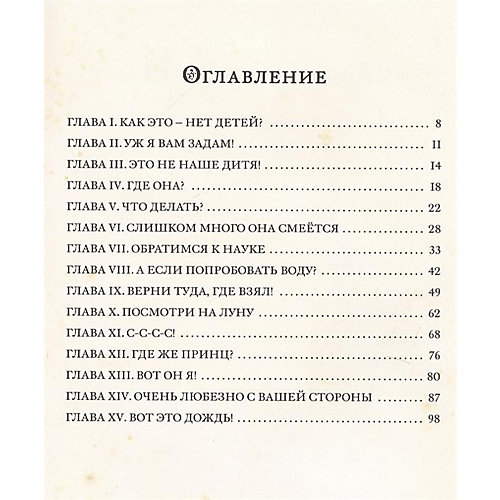 Сказки "Малая книга с историей" Невесомая принцесса от Издательский Дом Мещерякова