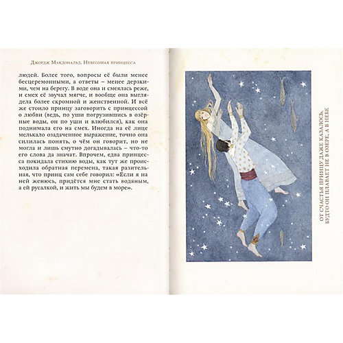 Сказки "Малая книга с историей" Невесомая принцесса от Издательский Дом Мещерякова