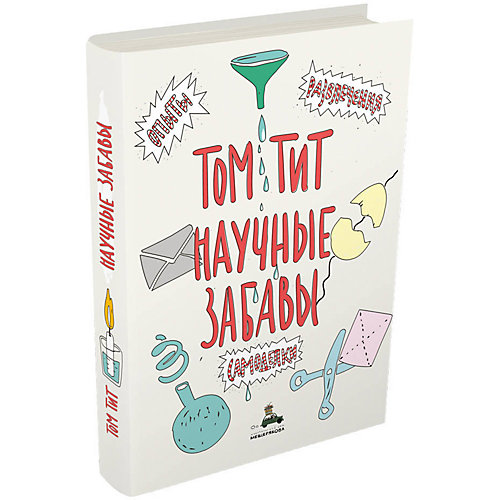 Эксперименты и опыты "Пифагоровы штаны" Научные забавы. Интересные опыты, самоделки, развлечения от Издательский Дом Мещерякова