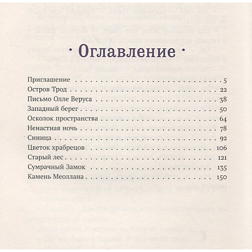 Фэнтези "Малестанта" Файолеана. Путешествие на Альбатросе, часть 2 от Издательский Дом Мещерякова