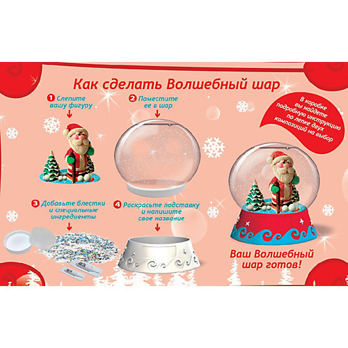 Набор для творчества Magic Moments "Создай Волшебный шар" Дед Мороз