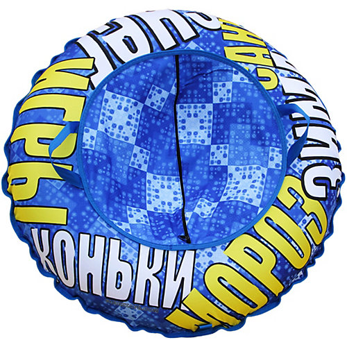Тюбинг Волна "Мороз", желтые надписи, 100 см