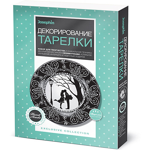 Набор для творчества Josephin "Декорирование тарелки" Свидание от Josephine