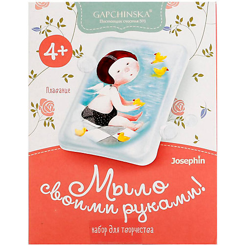 Набор для создания мыла Josephin, Плавание от Josephine
