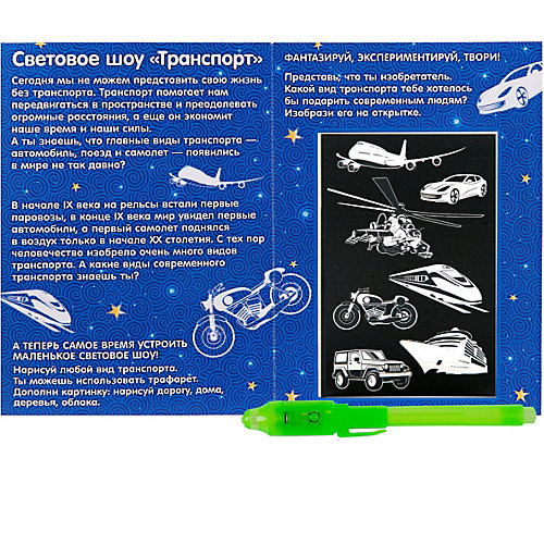 Мини-планшет для рисования Color Puppy "Световое шоу" Транспорт, А5 от Color Puppy