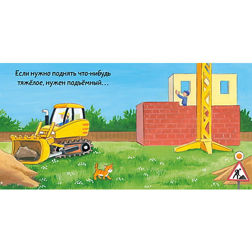 Книга "Вжух!" Кто шумит на стройке? от Clever