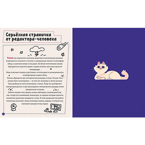 Книга "Весёлые котонаук" Котофизика, Горюнова И., Лисаченко А. от Clever