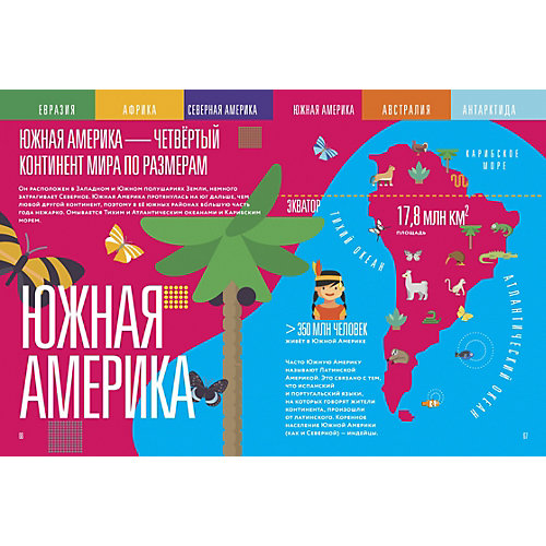 Книга "Мой первый школьный проект" Континенты, Замятина М. от Clever
