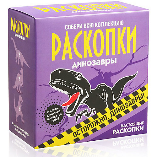 Набор для проведения раскопок Настоящие раскопки "Динозавры" от Настоящие раскопки