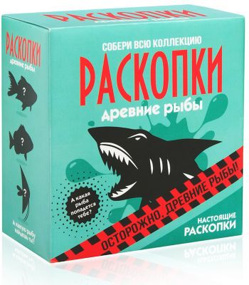 Набор для проведения раскопок Настоящие раскопки "Рыбы"