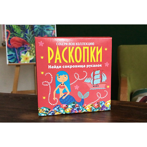 Набор для проведения раскопок Настоящие раскопки "Сокровища русалок" от Настоящие раскопки