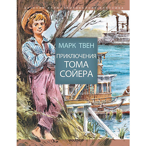Повесть "Приключения Тома Сойера" Марк Твен от Издательство АСТ